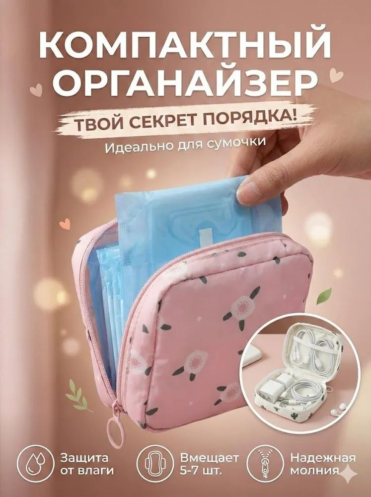 Косметичка #1