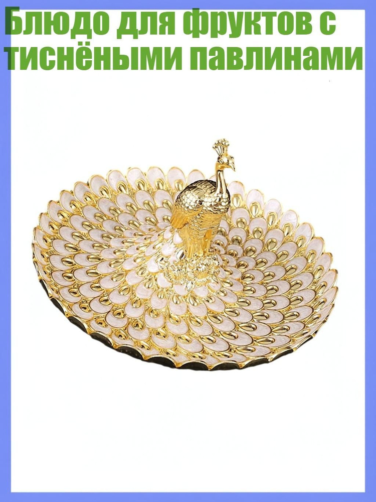 Фруктовница #1