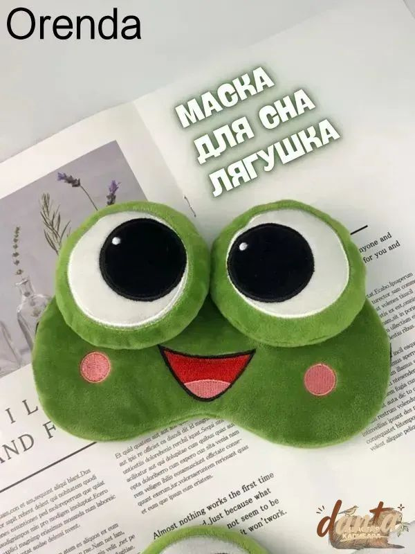 Маска для сна #1