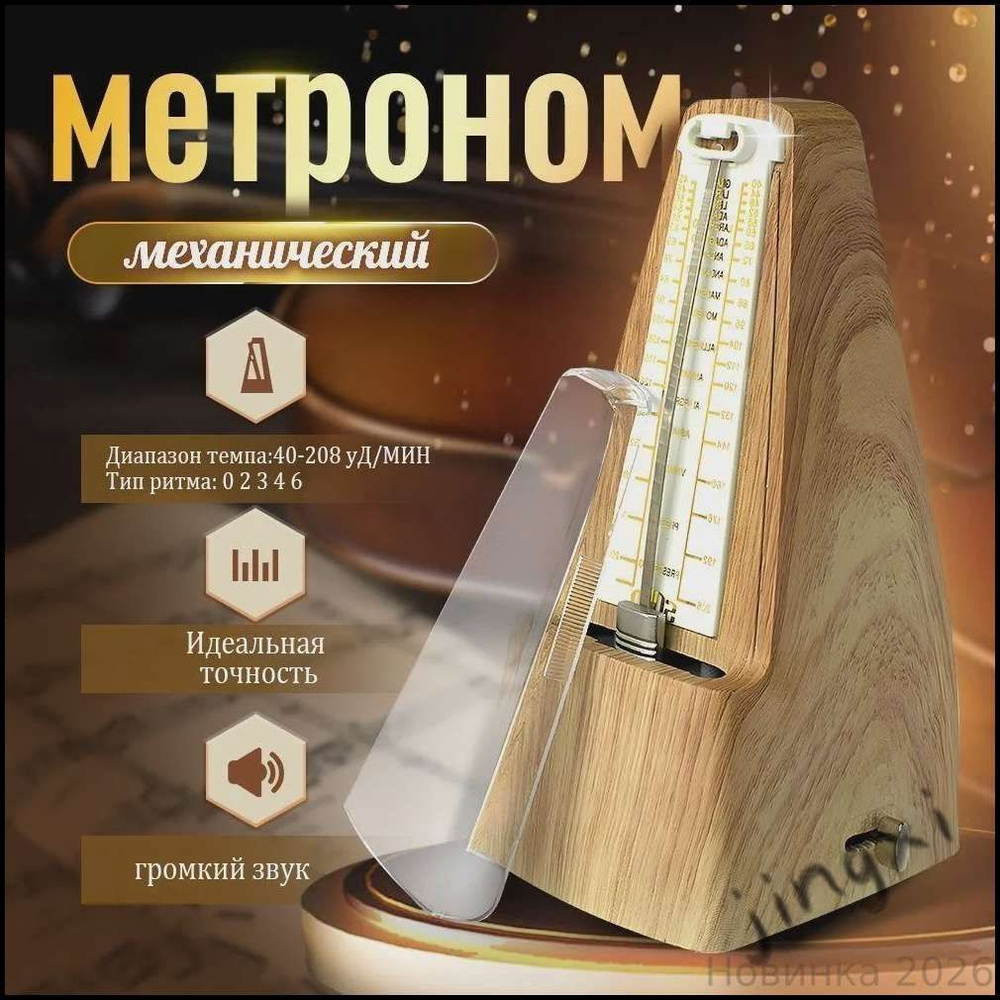 Метроном #1