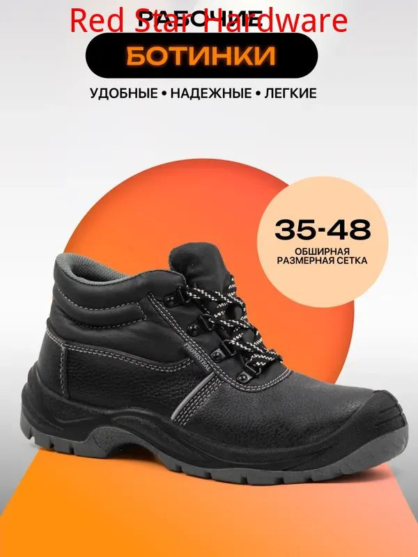 Ботинки рабочие #1