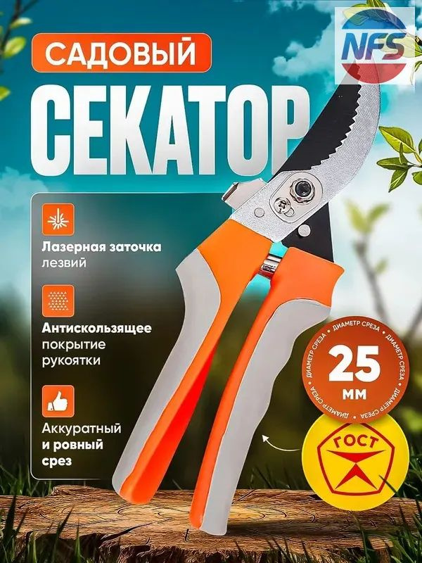 Сучкорез #1