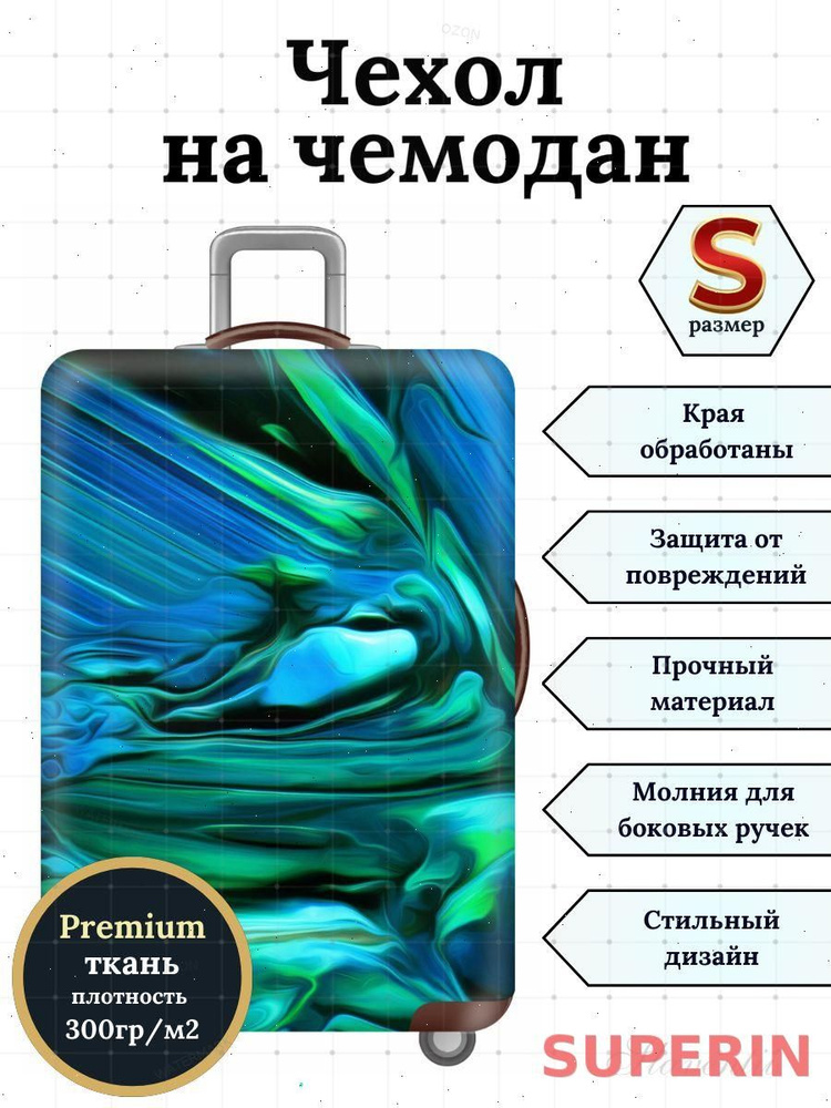 Чехол для чемодана #1