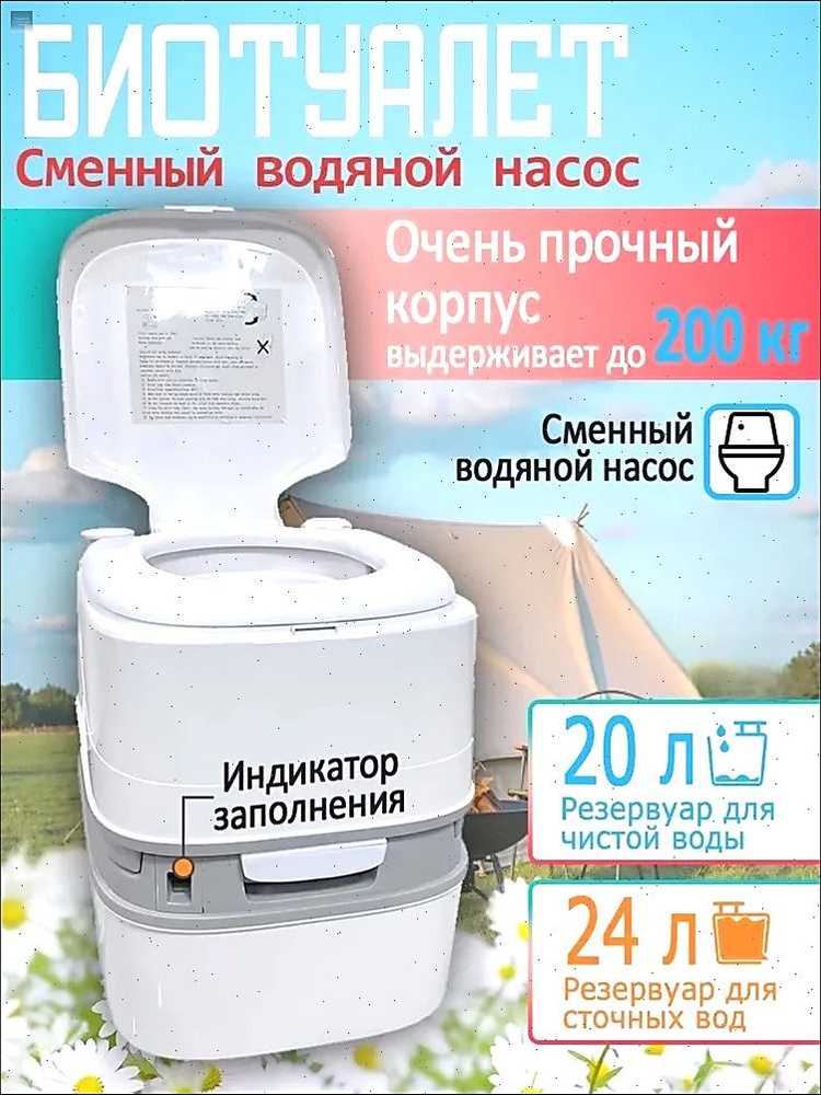 Биотуалет #1