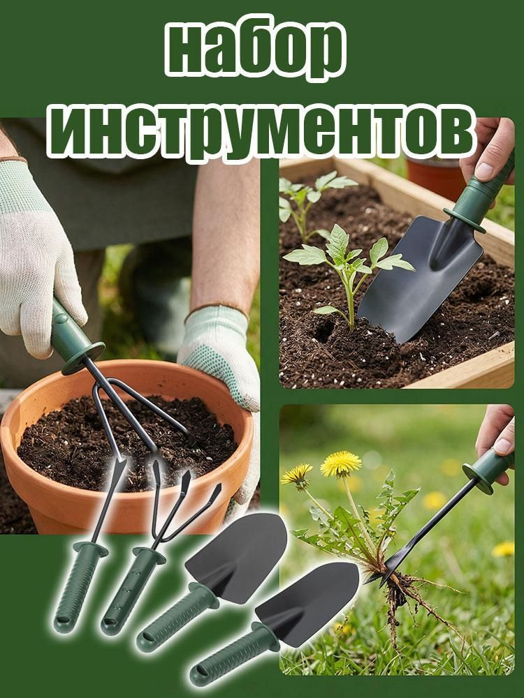 Совок садовый #1