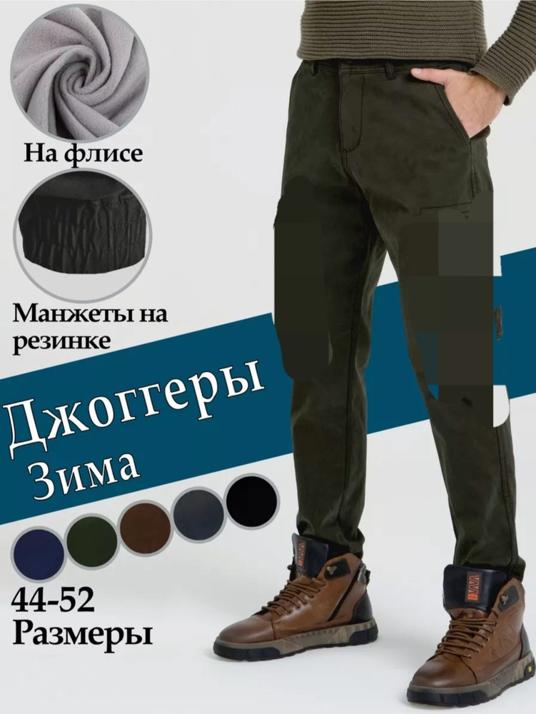 Брюки джоггеры #1