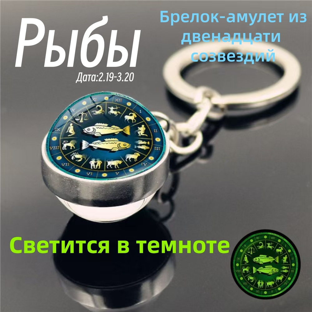 Брелок #1