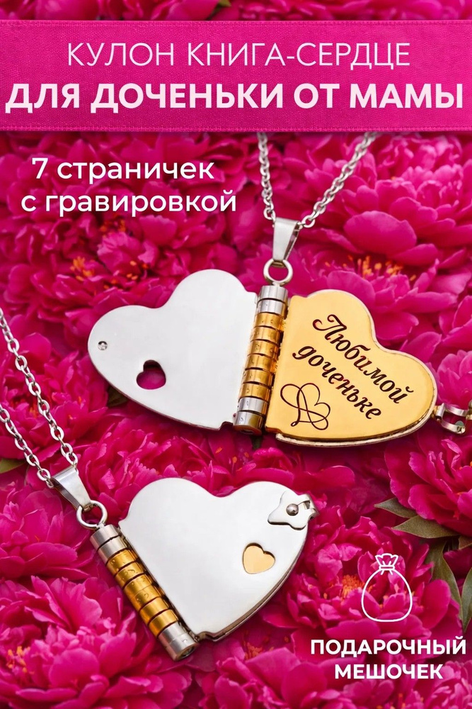 Подвеска Книга #1