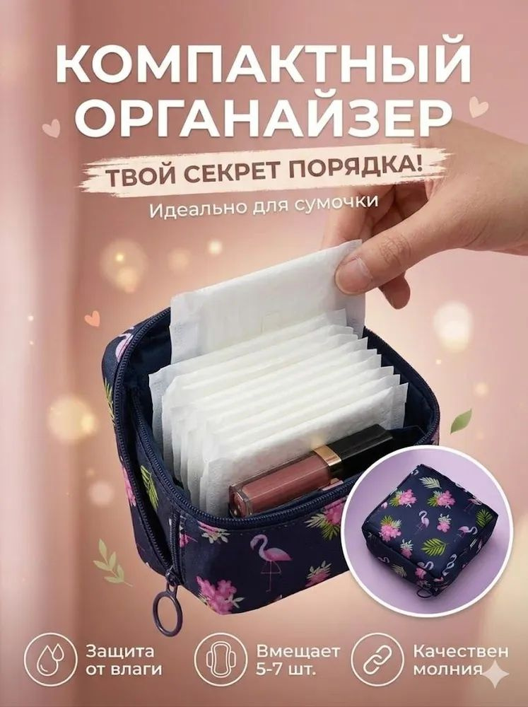 Косметичка #1