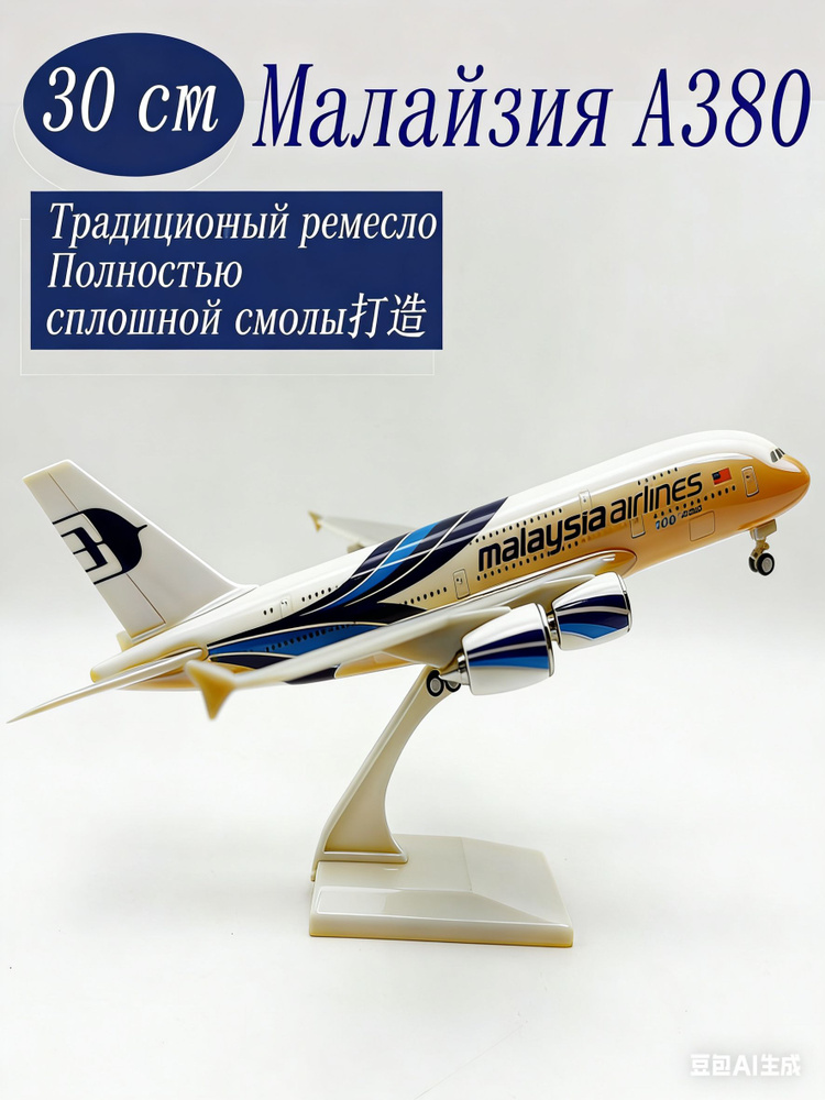 Модель самолета #1