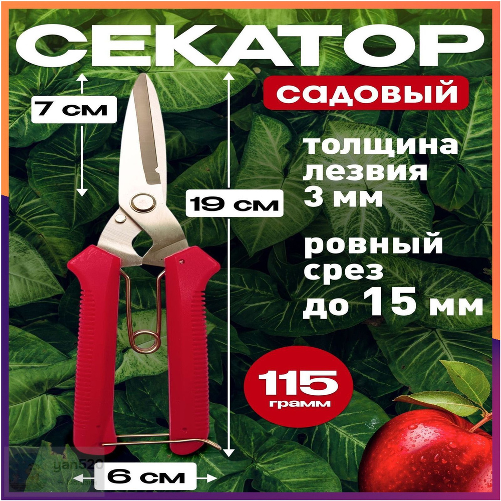 Секатор #1