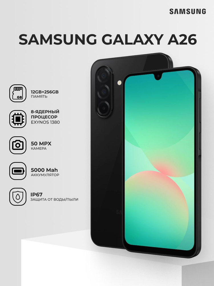 Samsung Смартфон Galaxy A26 5G 8/ Ростест (EAC) 8/256 ГБ, Nano-SIM, черный #1