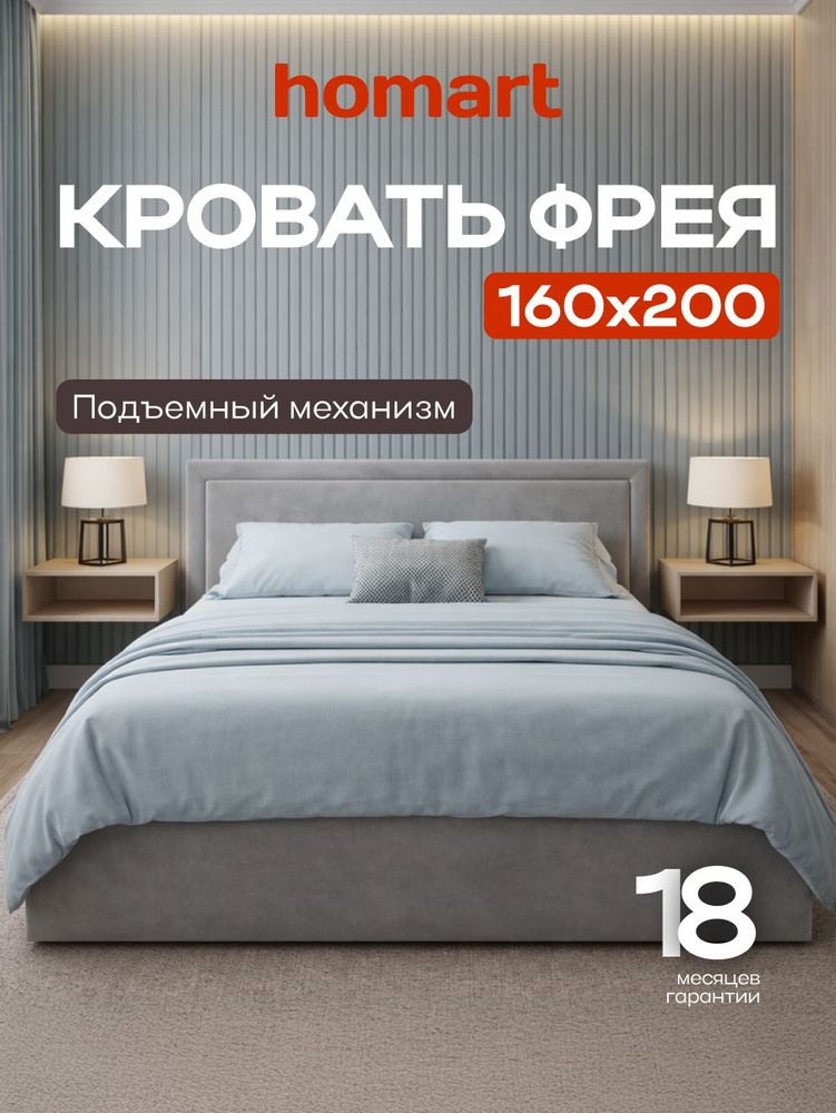 Двуспальная кровать Фрея с подъемным механизмом, велюр Монолит сталь, 160х200 см #1