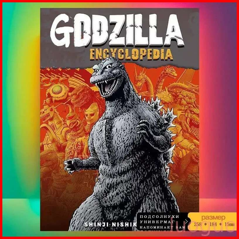Godzilla: The Encyclopedia #1