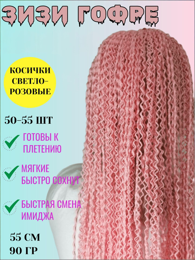 косички #1