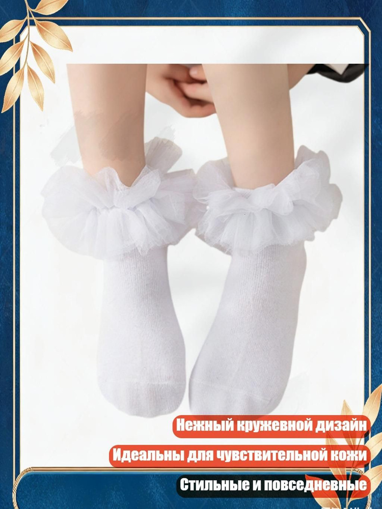 Носки для девочек #1