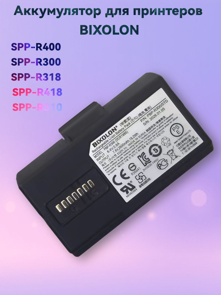 Spp R400 Аккумулятор BIXOLON PBP-R300 2600mAh 7.4V для принтеров SPP-R400, R300 ...