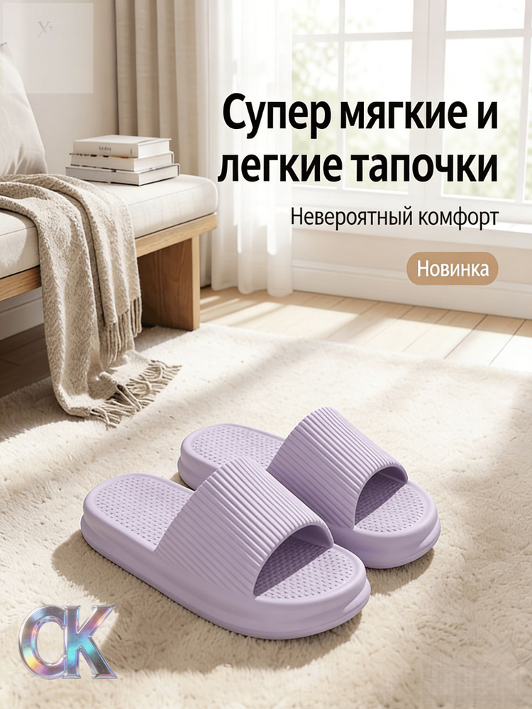 Шлепанцы #1
