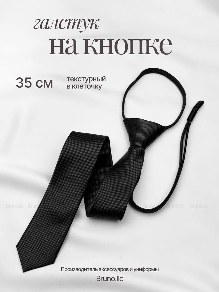 Галстук #1