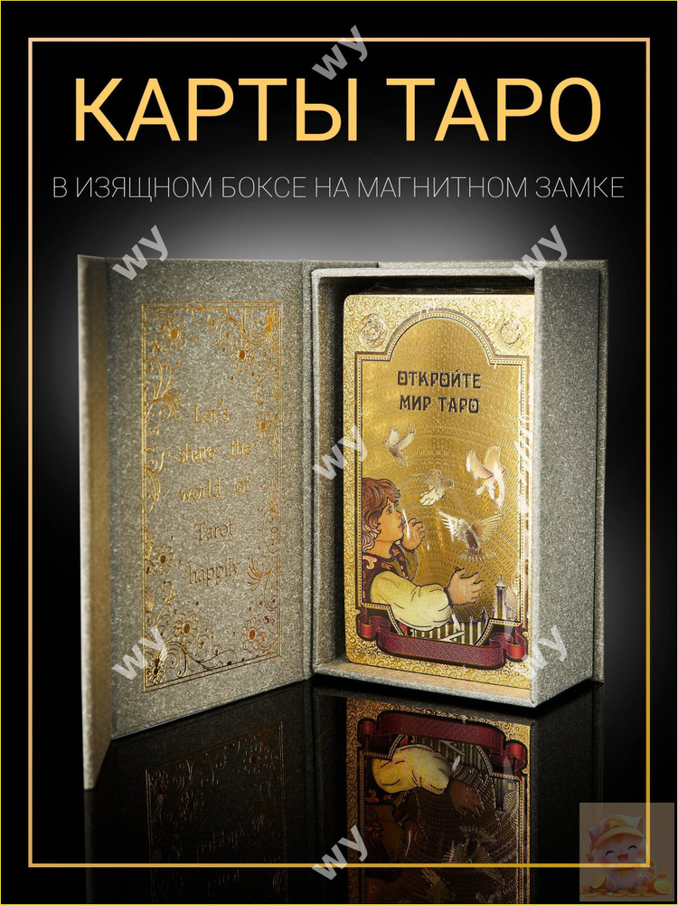 Карты Таро #1