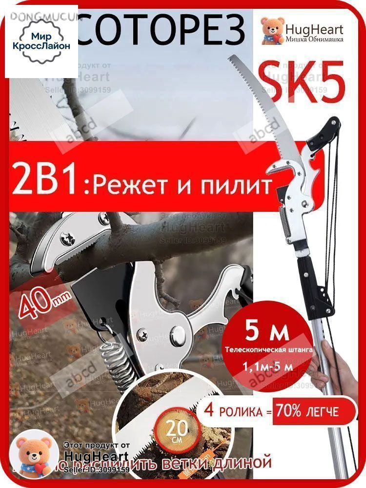 Сучкорез #1