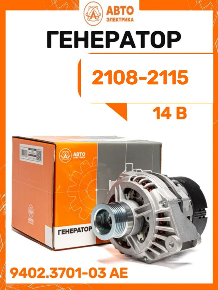 Генератор 2108-2115 #1
