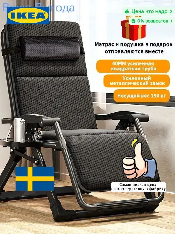 IKEA Шезлонг #1