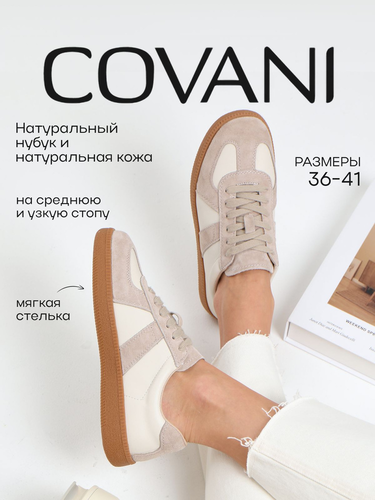 Кеды Covani #1