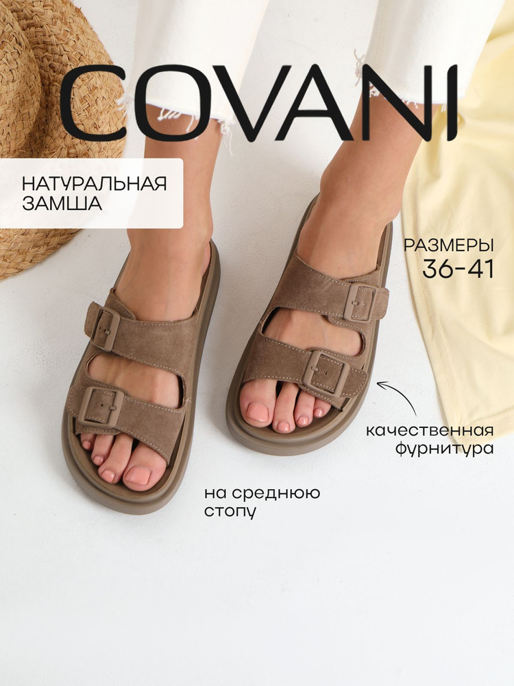 Сабо Covani #1