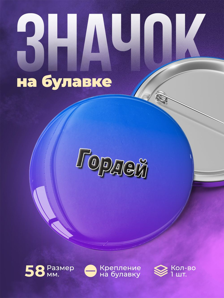 Значок #1