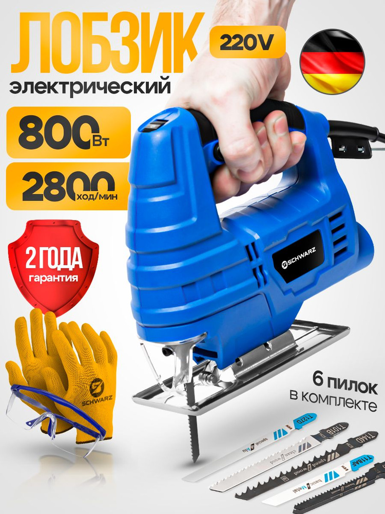 Лобзик электрический сетевой Schwarz #1