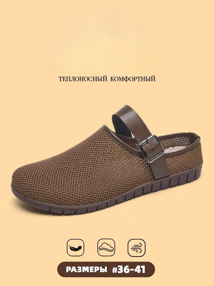 Мюли #1