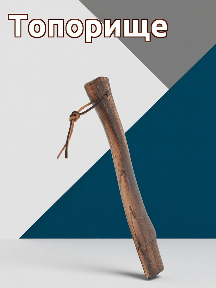 Тяпка #1