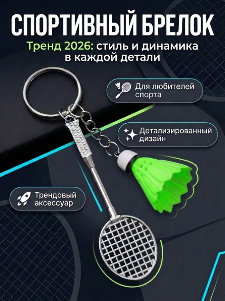 Брелок #1