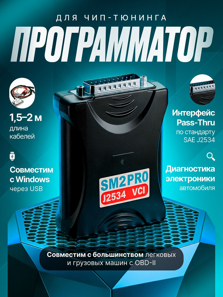 Программатор для чип-тюнинга арт. 1 #1
