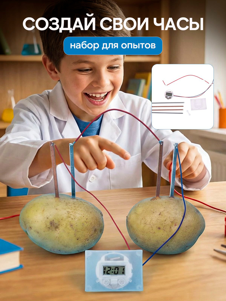 Набор для опытов Часы #1