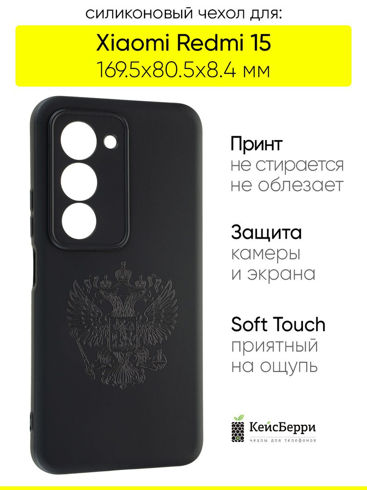 Чехол для Xiaomi Redmi 15 (169.5 мм), серия Soft #1