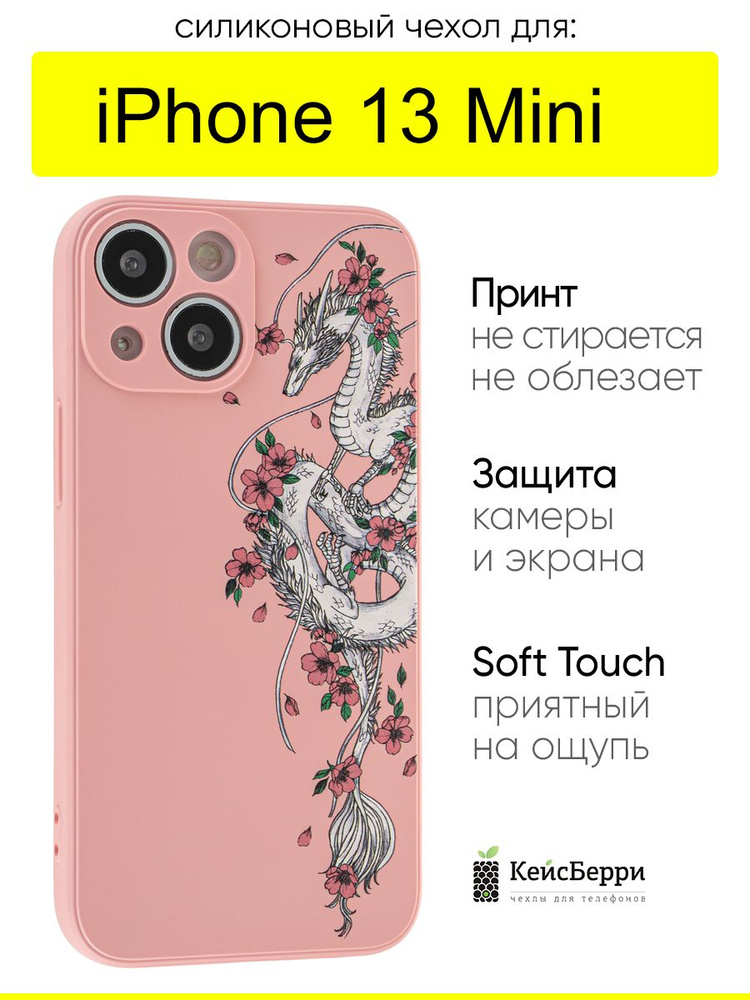 Чехол для iPhone 13 mini, серия Soft #1