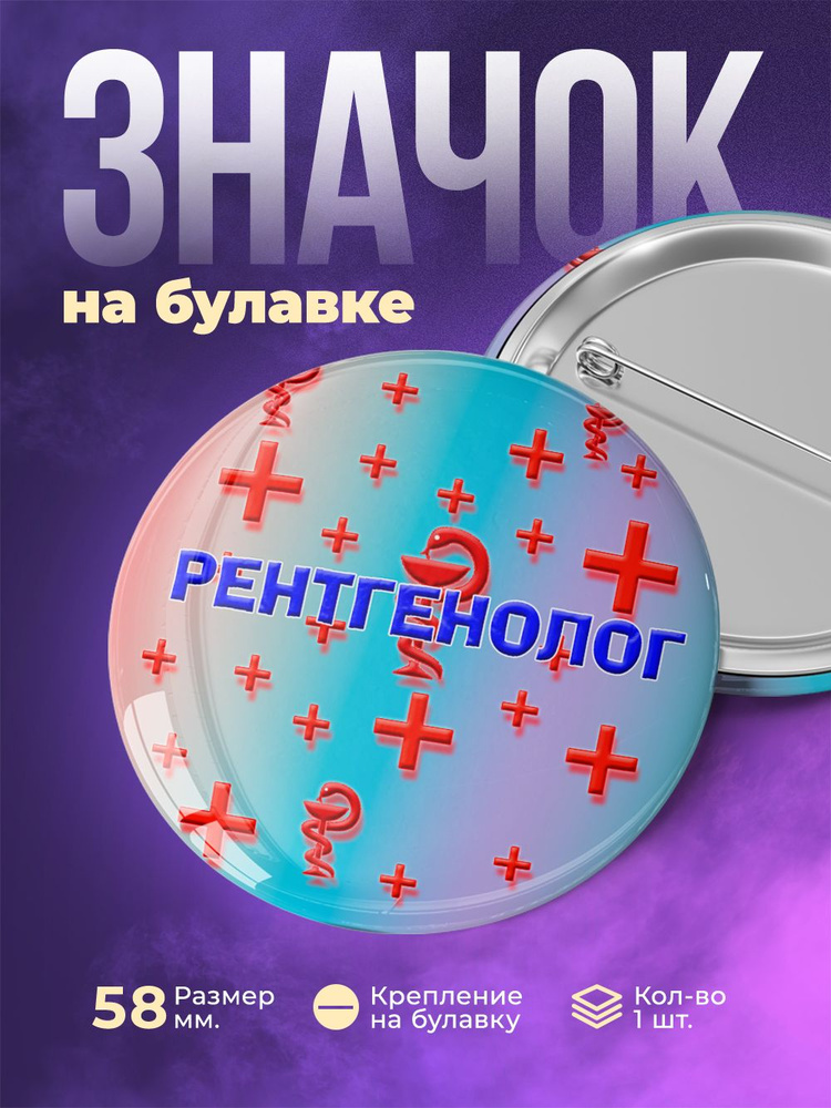 Значок #1