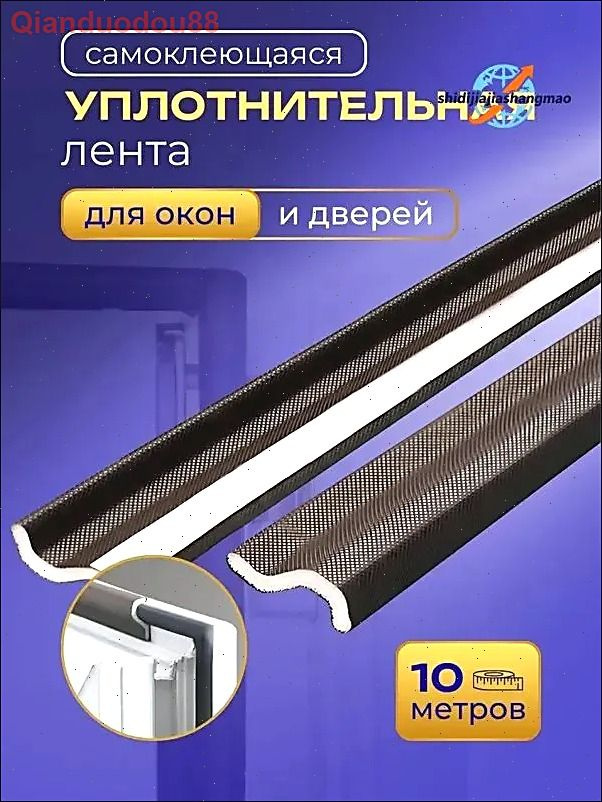 Самоклеящийся уплотнитель уплотнительная лента для окон #1