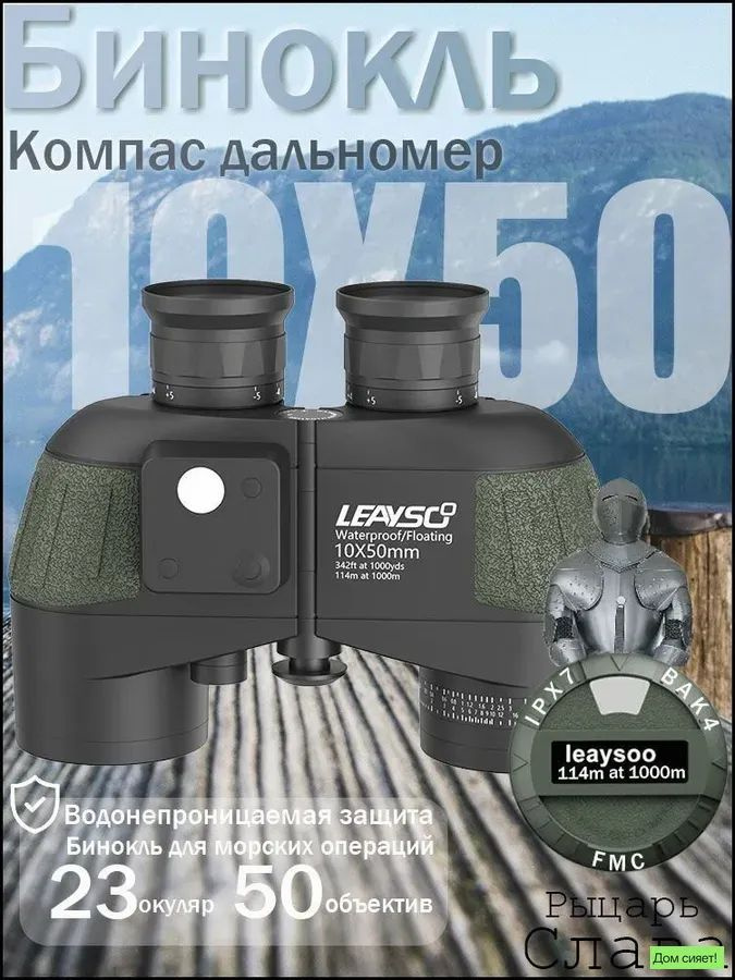 Бинокль 10x50 с компасом и дальномером, премиум выбор для морских походов, наблюдения за птицами и активного #1