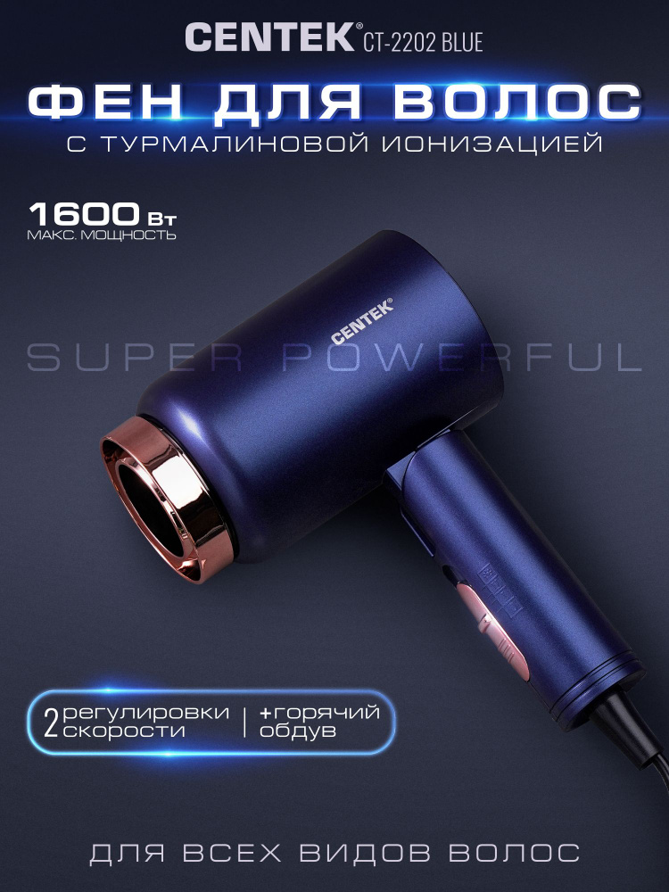 Фен для волос CT-2202 Blue 1600Вт, 3 скорости, турмалиновая ионизация, антистатический эффект #1