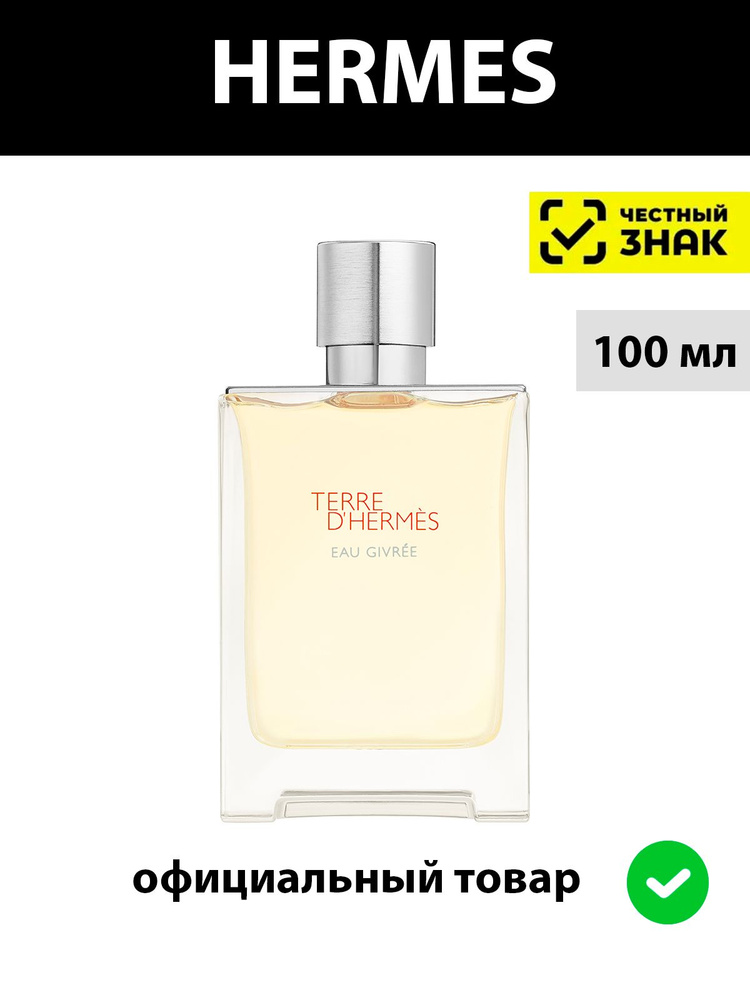 HERMES Terre d'Hermes Eau Givree men парфюмерная вода мужская 100