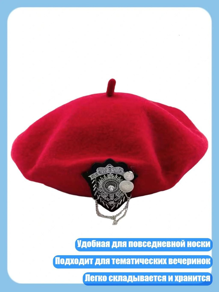 Берет #1