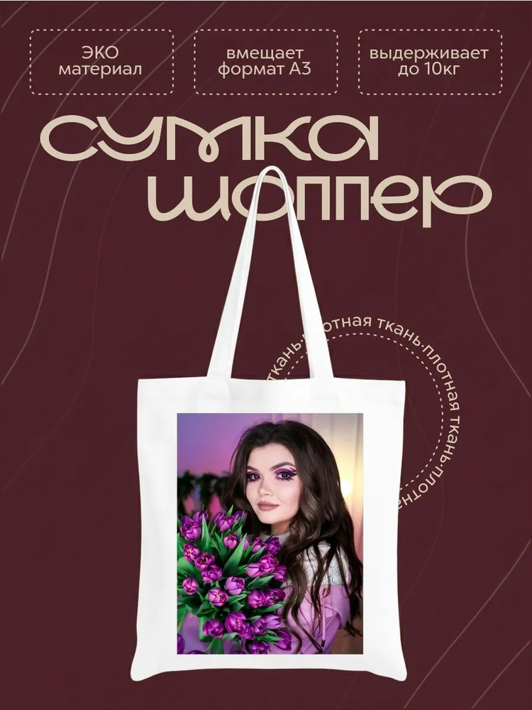 Сумка #1