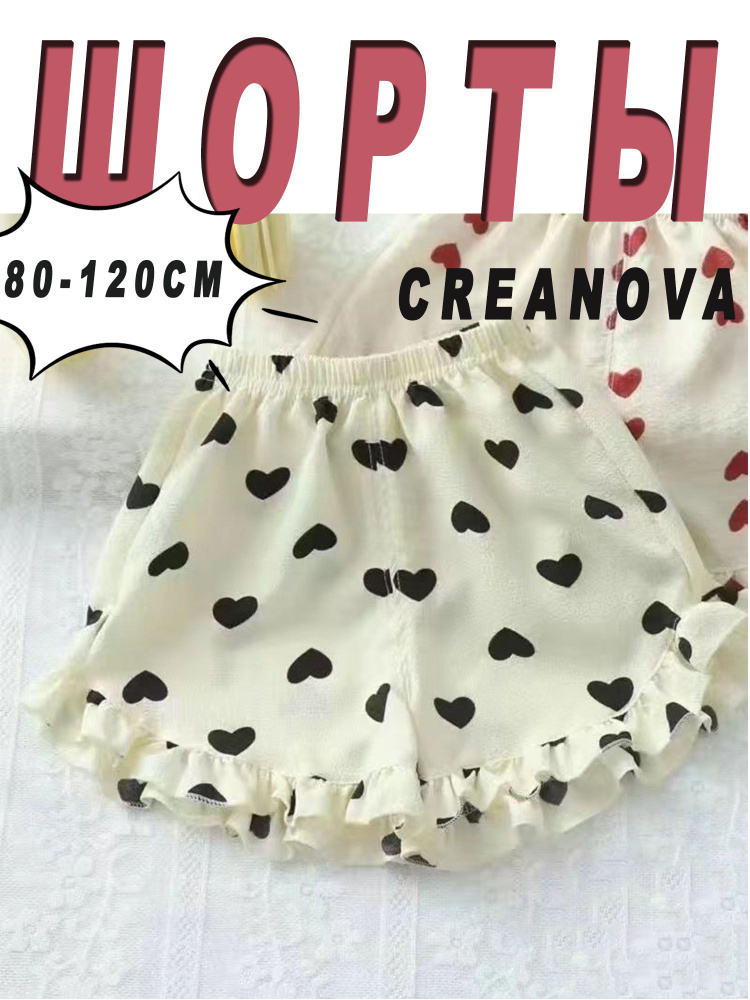 Шорты CREANOVA #1
