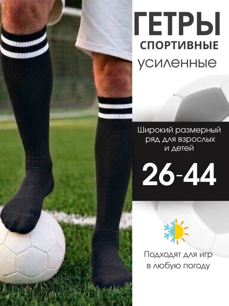 Гетры REGARDD гетры футбольные #1