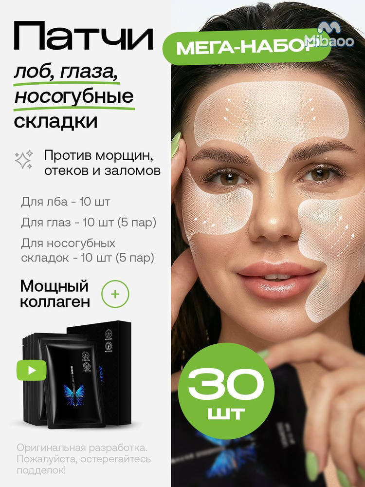 Эксклюзивные патчи для лица #1