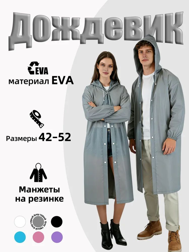 Дождевик YUXEE #1
