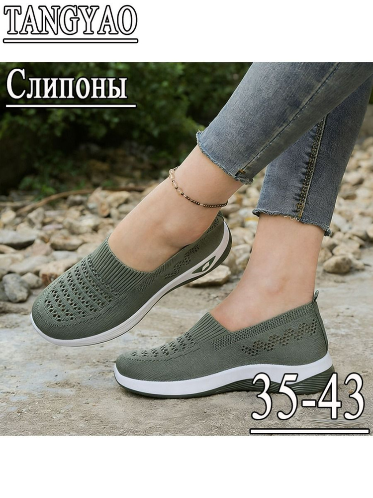 Слипоны #1